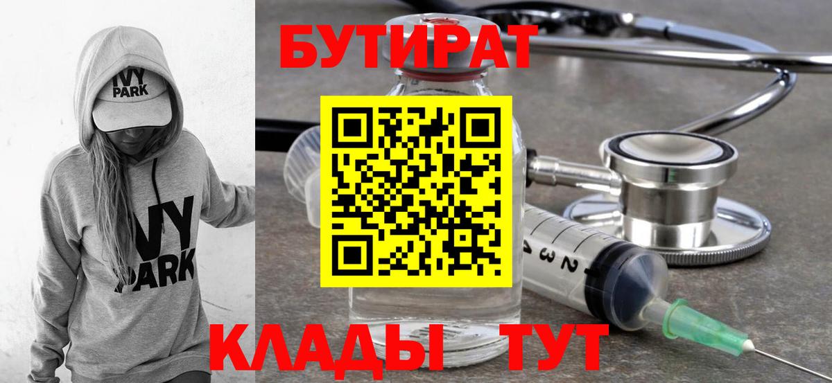 БУТИРАТ  Вход с VPN  Феодосия  Бутират бутик 