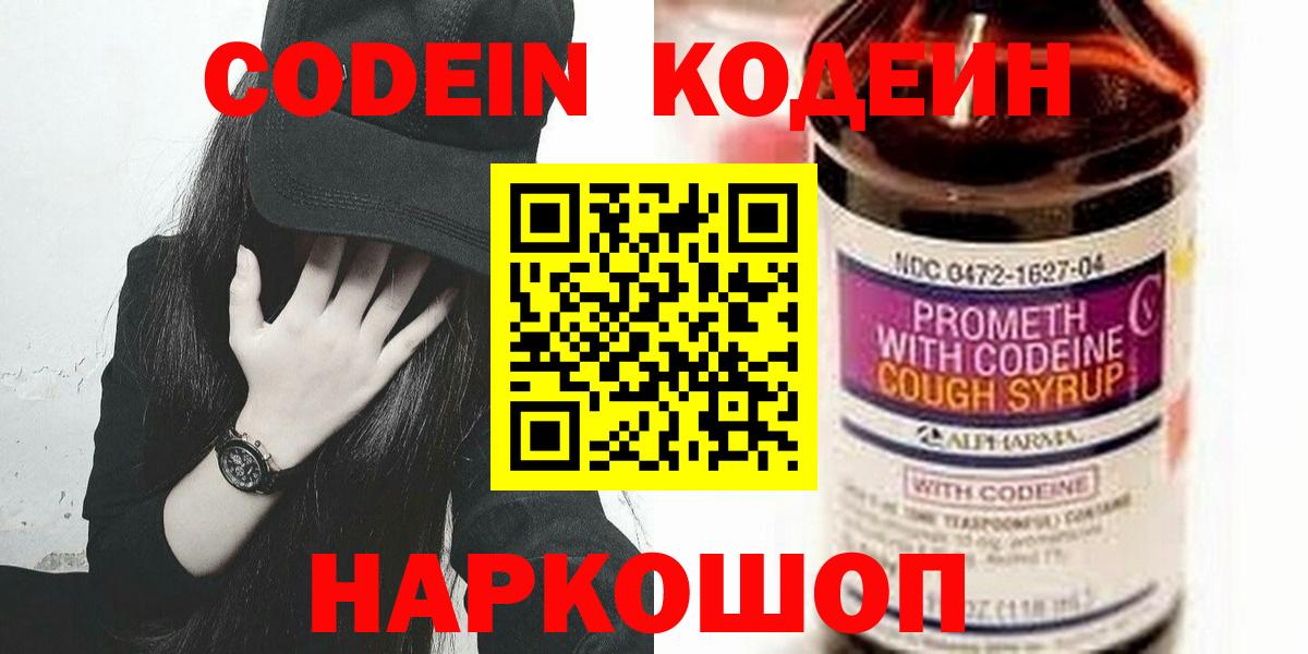 Феодосия  Кодеиновый сироп Lean напиток Lean (лин)  Кодеин Purple Drank  Вход с VPN 
