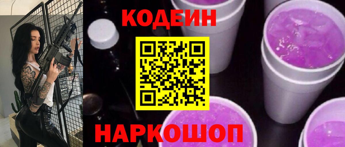 Codein Purple Drank Феодосия