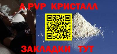 apvp Пенза