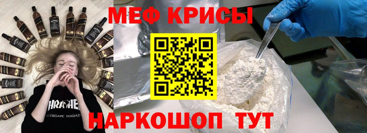 Меф мяу мяу мука Феодосия