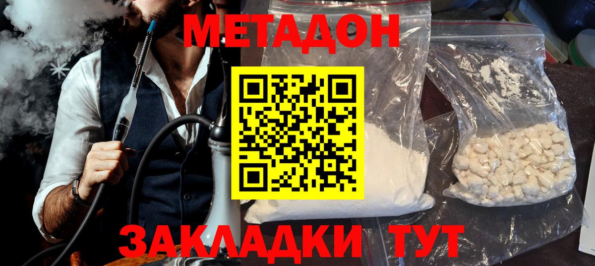 МЕТАДОН кристалл Феодосия
