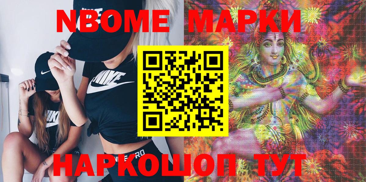 Марки NBOMe 1,8мг Феодосия
